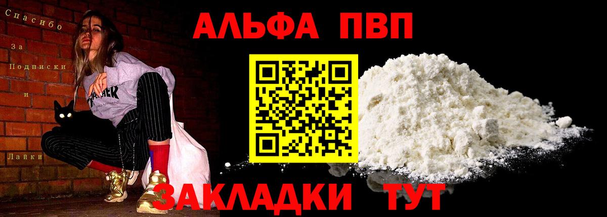 Альфа ПВП VHQ Екатеринбург