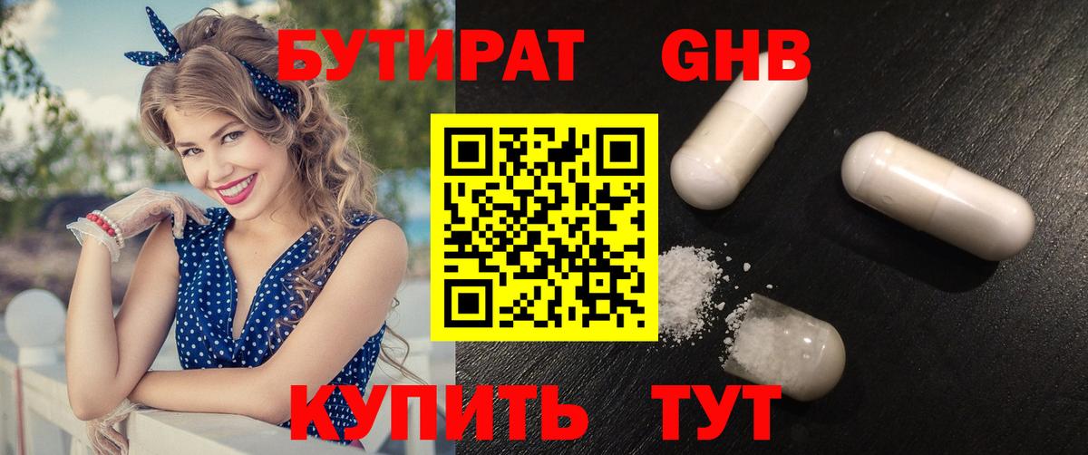 Бутират 1.4BDO Екатеринбург