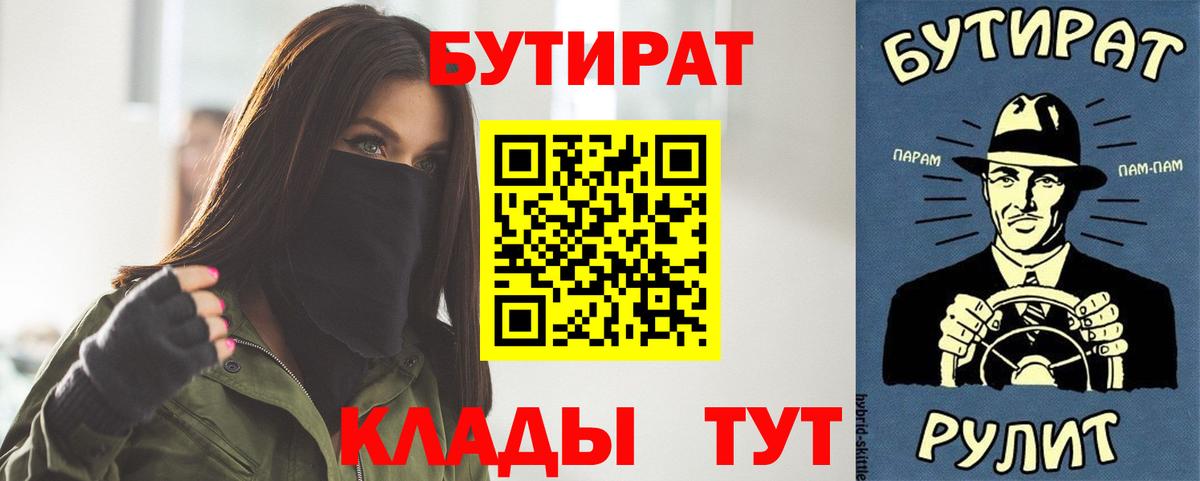 Екатеринбург  БУТИРАТ бутандиол  Вход с VPN 