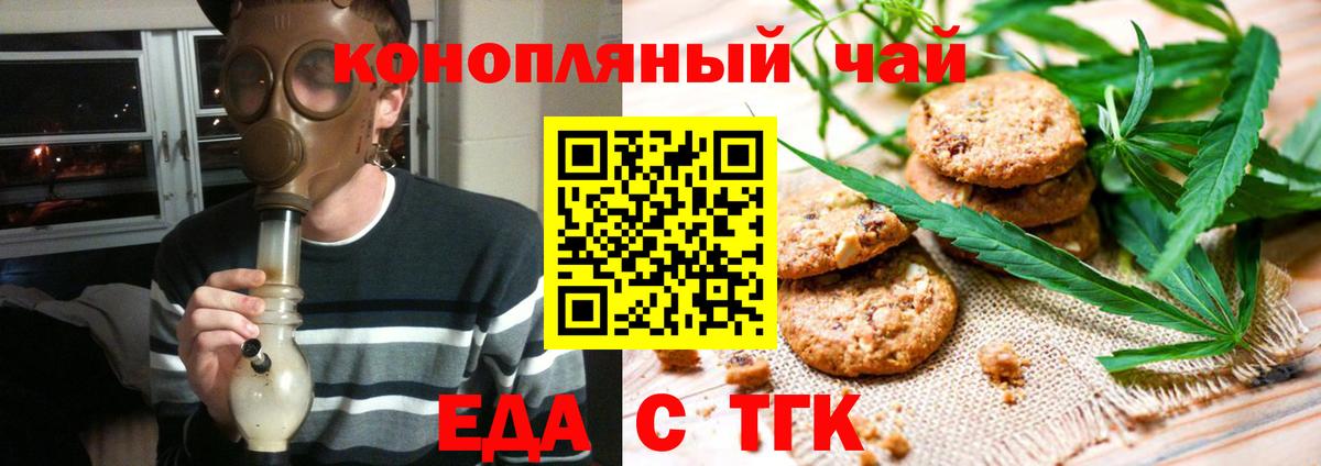Печенье с ТГК марихуана  Вход с VPN  Екатеринбург 