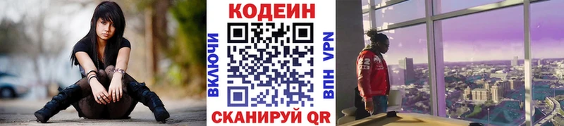 Кодеиновый сироп Lean Purple Drank  Екатеринбург 