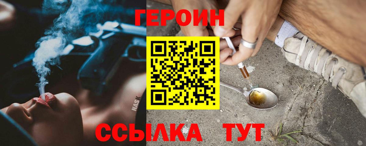 Героин  Героин VHQ  Вход с VPN  Екатеринбург 