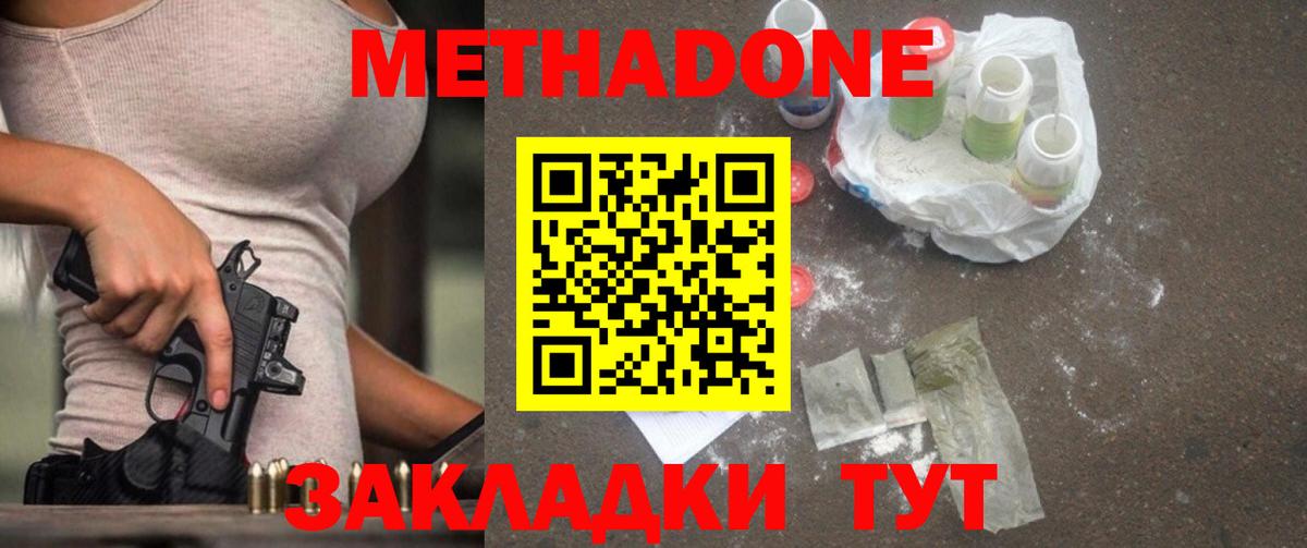 Метадон мёд  Вход с VPN  Екатеринбург  Метадон methadone 