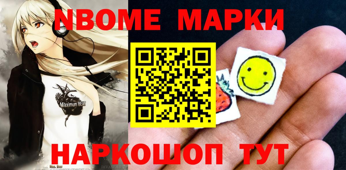 Марки N-bome 1500мкг  Марки N-bome 1500мкг  Марки N-bome  Екатеринбург  Вход с VPN 